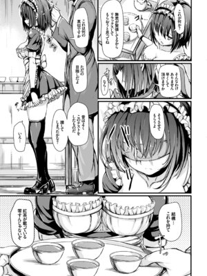 [アンソロジー] 肉体ご奉仕が大好き系メイド Vol.3_05_kxea