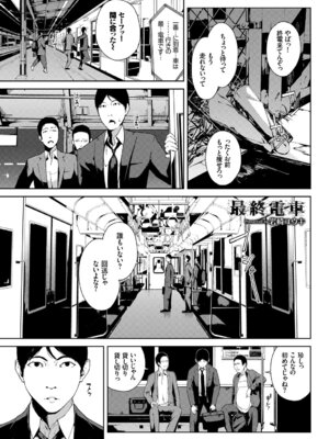 [アンソロジー] 車内猥褻Vol.1_003_takh