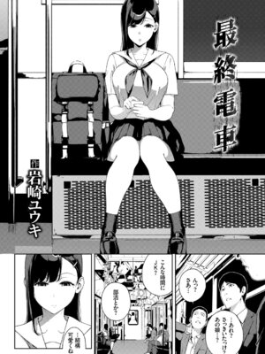 [アンソロジー] 車内猥褻Vol.1_004_igvp