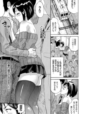 [アンソロジー] 車内猥褻Vol.1_025_mxeo