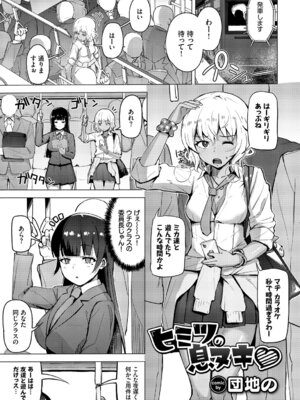 [アンソロジー] 車内猥褻Vol.1_045_stge