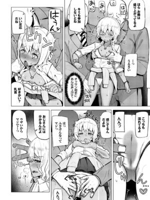 [アンソロジー] 車内猥褻Vol.1_052_uxqs