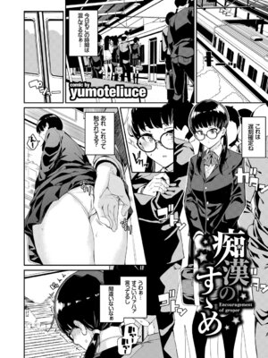 [アンソロジー] 車内猥褻Vol.1_085_bljc