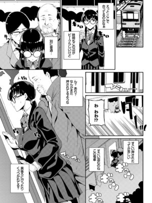 [アンソロジー] 車内猥褻Vol.1_093_xqid