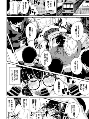 [アンソロジー] 車内猥褻Vol.1_100_wxee