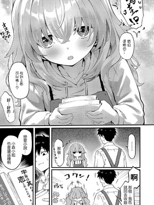 [ちぃずオレ] 恋は読むものサカるもの (コミック エグゼ 68) [Heiray個人漢化]_04_hwng