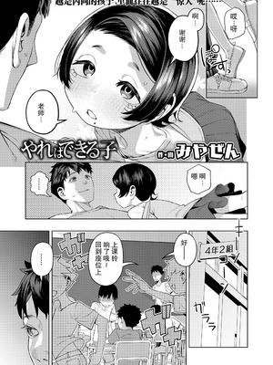 [みやぜん] やればできる子 (COMIC LO 2025年10月号) [DL版] [Lolifinity个人机翻]_03_bsew