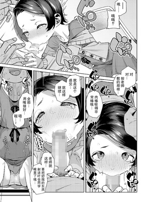 [みやぜん] やればできる子 (COMIC LO 2025年10月号) [DL版] [Lolifinity个人机翻]_15_taak