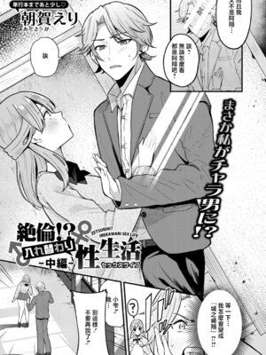 [朝賀えり] 絶倫！入れ替わり性生活【中編】_05_riwt