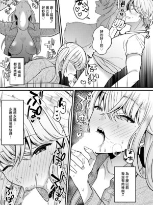 [朝賀えり] 絶倫！入れ替わり性生活【中編】_17_rhbw