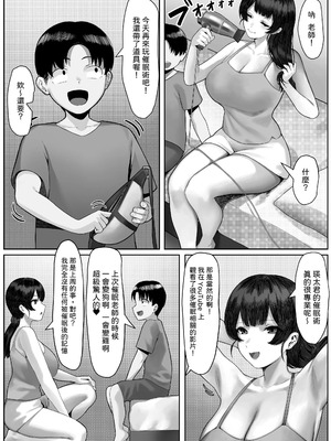 [年上おねーさん天国 (キサラギツルギ)] エータとビーコ_09_010