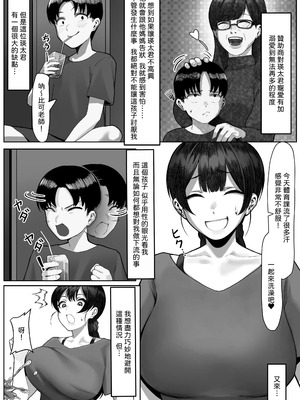 [年上おねーさん天国 (キサラギツルギ)] エータとビーコ_26_027