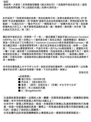 [年上おねーさん天国 (キサラギツルギ)] エータとビーコ_46_046