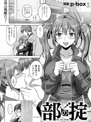 [p-box]部の掟(ANGEL倶楽部 2026年4月号)