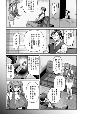 [p-box]部の掟(ANGEL倶楽部 2026年4月号)_angelclub2604_P338