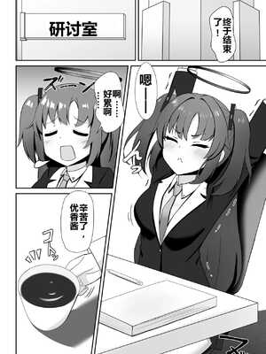 [Rabbit Crown (おおためぐみ)] 演算失敗～早瀬ユウカは催眠で堕ちる～ (ブルーアーカイブ) [中国翻訳] [DL版]_03