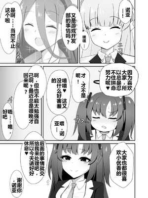 [Rabbit Crown (おおためぐみ)] 演算失敗～早瀬ユウカは催眠で堕ちる～ (ブルーアーカイブ) [中国翻訳] [DL版]_04