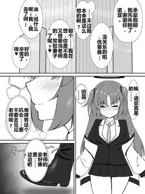 [Rabbit Crown (おおためぐみ)] 演算失敗～早瀬ユウカは催眠で堕ちる～ (ブルーアーカイブ) [中国翻訳] [DL版]_05