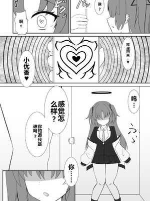 [Rabbit Crown (おおためぐみ)] 演算失敗～早瀬ユウカは催眠で堕ちる～ (ブルーアーカイブ) [中国翻訳] [DL版]_07