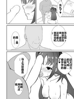 [Rabbit Crown (おおためぐみ)] 演算失敗～早瀬ユウカは催眠で堕ちる～ (ブルーアーカイブ) [中国翻訳] [DL版]_09