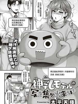 [太平天極] 直到能拍出神乳模特兒的寫真集 [天帝哥個人漢化+雪汐重镶]_002