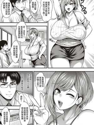 [太平天極] 直到能拍出神乳模特兒的寫真集 [天帝哥個人漢化+雪汐重镶]_007