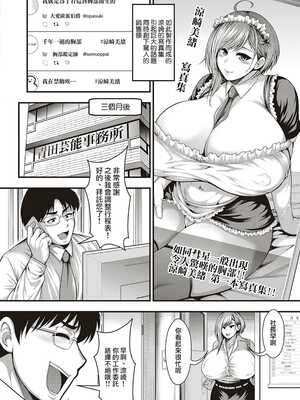 [太平天極] 直到能拍出神乳模特兒的寫真集 [天帝哥個人漢化+雪汐重镶]_042