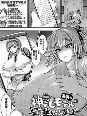 [太平天極] 神乳モデルの写真集が出来るまで  乱乳篇 [雪汐个人机翻]