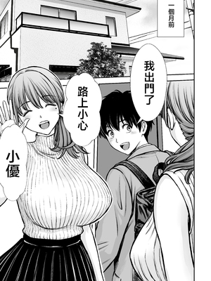 [たろバウム] 僕のかーちゃんがひきこもりニートデブ兄貴の性処理オナホになっていた話2 [中国翻訳]_0004