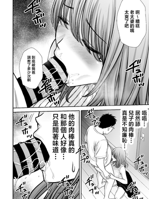 [たろバウム] 僕のかーちゃんがひきこもりニートデブ兄貴の性処理オナホになっていた話2 [中国翻訳]_0023