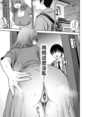 [たろバウム] 僕のかーちゃんがひきこもりニートデブ兄貴の性処理オナホになっていた話2 [中国翻訳]_0060