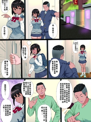 [玉屋劇場 (玉屋キネマ)] 陸上部の彼女が、先輩のオンナになっていたなんて [中国翻訳]_0009