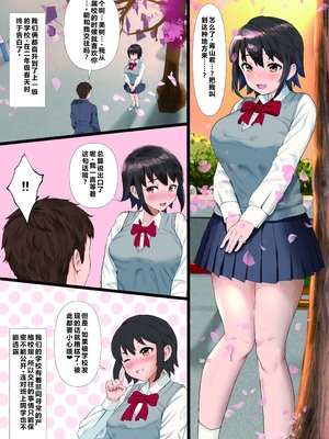 [玉屋劇場 (玉屋キネマ)] 陸上部の彼女が、先輩のオンナになっていたなんて [中国翻訳]_0046