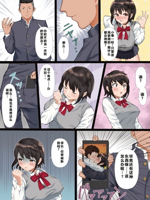 [玉屋劇場 (玉屋キネマ)] 陸上部の彼女が、先輩のオンナになっていたなんて [中国翻訳]_0049