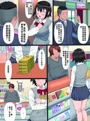 [玉屋劇場 (玉屋キネマ)] 陸上部の彼女が、先輩のオンナになっていたなんて [中国翻訳]_0075