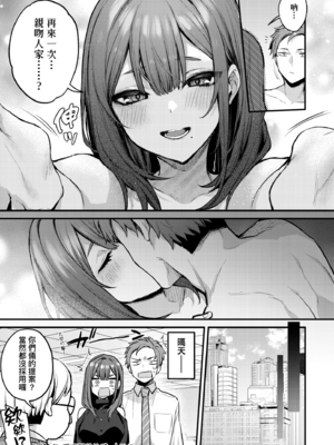 [だにまる] もう一度、してみたい。｜再一次、重溫那份快感。 電子特裝版 [中国翻訳] [DL版] [無修正]_039