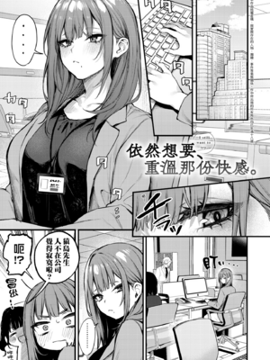 [だにまる] もう一度、してみたい。｜再一次、重溫那份快感。 電子特裝版 [中国翻訳] [DL版] [無修正]_041