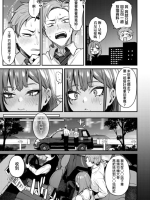 [だにまる] もう一度、してみたい。｜再一次、重溫那份快感。 電子特裝版 [中国翻訳] [DL版] [無修正]_049