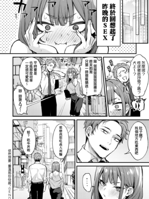 [だにまる] もう一度、してみたい。｜再一次、重溫那份快感。 電子特裝版 [中国翻訳] [DL版] [無修正]_065