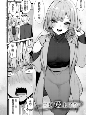 [だにまる] もう一度、してみたい。｜再一次、重溫那份快感。 電子特裝版 [中国翻訳] [DL版] [無修正]_067