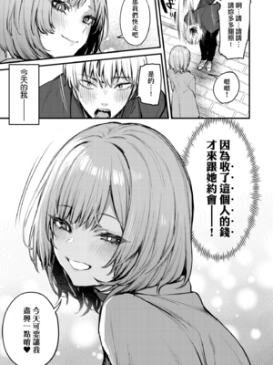 [だにまる] もう一度、してみたい。｜再一次、重溫那份快感。 電子特裝版 [中国翻訳] [DL版] [無修正]_068