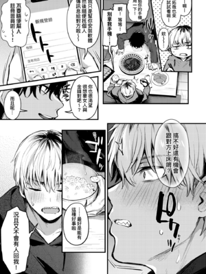 [だにまる] もう一度、してみたい。｜再一次、重溫那份快感。 電子特裝版 [中国翻訳] [DL版] [無修正]_070