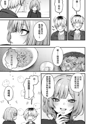 [だにまる] もう一度、してみたい。｜再一次、重溫那份快感。 電子特裝版 [中国翻訳] [DL版] [無修正]_076