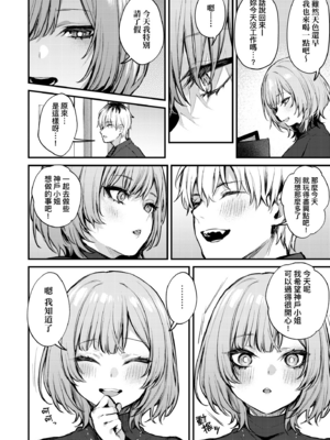 [だにまる] もう一度、してみたい。｜再一次、重溫那份快感。 電子特裝版 [中国翻訳] [DL版] [無修正]_077