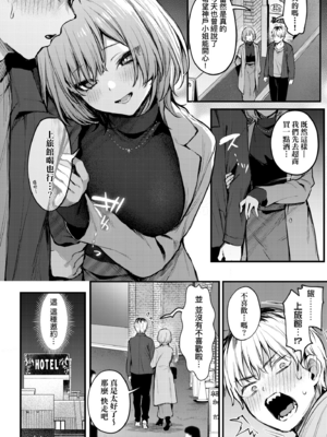 [だにまる] もう一度、してみたい。｜再一次、重溫那份快感。 電子特裝版 [中国翻訳] [DL版] [無修正]_081