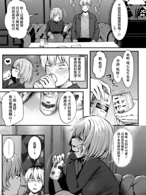 [だにまる] もう一度、してみたい。｜再一次、重溫那份快感。 電子特裝版 [中国翻訳] [DL版] [無修正]_082