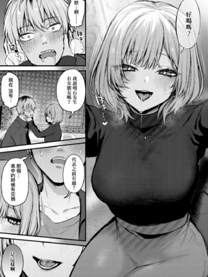 [だにまる] もう一度、してみたい。｜再一次、重溫那份快感。 電子特裝版 [中国翻訳] [DL版] [無修正]_084