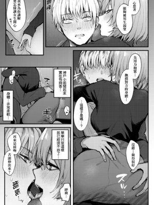 [だにまる] もう一度、してみたい。｜再一次、重溫那份快感。 電子特裝版 [中国翻訳] [DL版] [無修正]_086