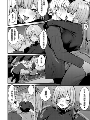 [だにまる] もう一度、してみたい。｜再一次、重溫那份快感。 電子特裝版 [中国翻訳] [DL版] [無修正]_087