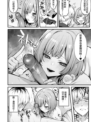 [だにまる] もう一度、してみたい。｜再一次、重溫那份快感。 電子特裝版 [中国翻訳] [DL版] [無修正]_089